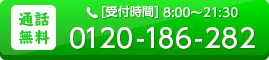0120-186-282