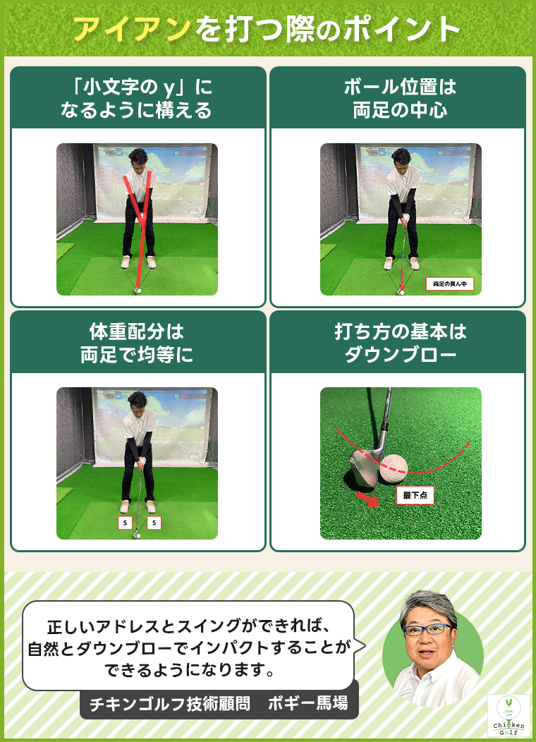 アイアンを打つ際のポイント