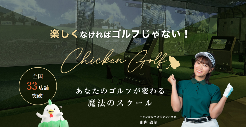 チキンゴルフLP画像