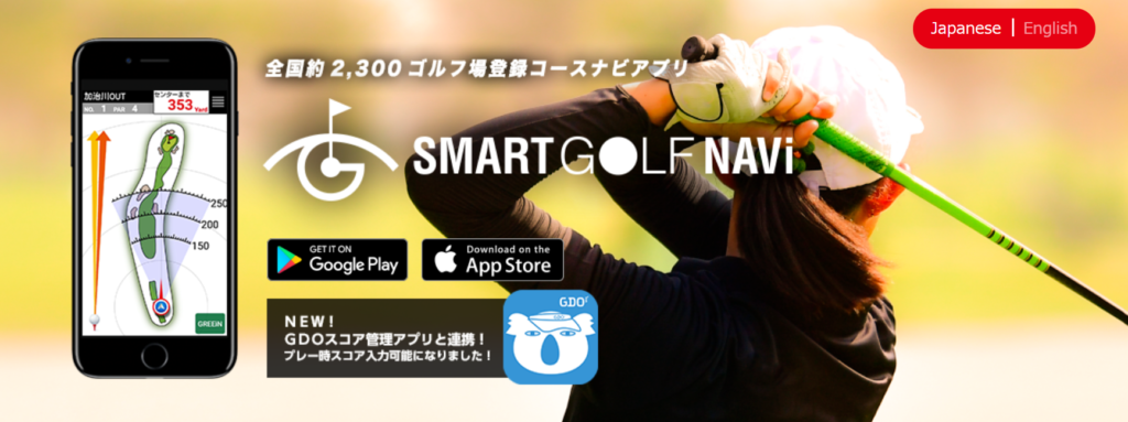 SMART GOLF NAVi 【スマートゴルフナビ】｜コースの形状やピンの位置が確認できる