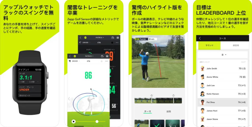 Zepp Golf｜無料でスイングの記録・分析ができる