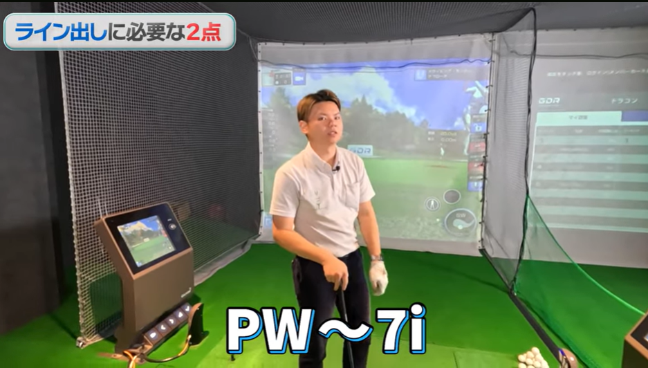 ライン出しで使用するクラブ