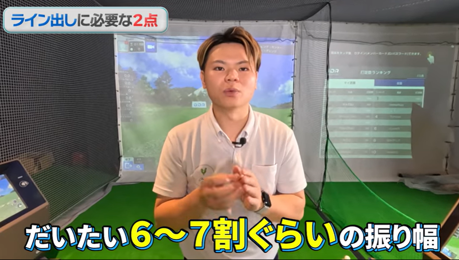 ライン出しショットの打ち方のコツ