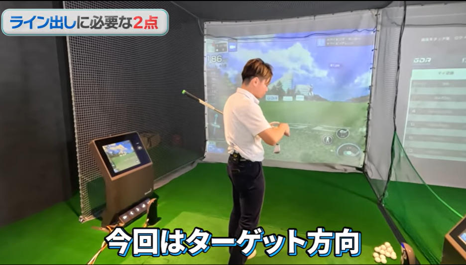 ライン出しショットの練習方法キャプチャ