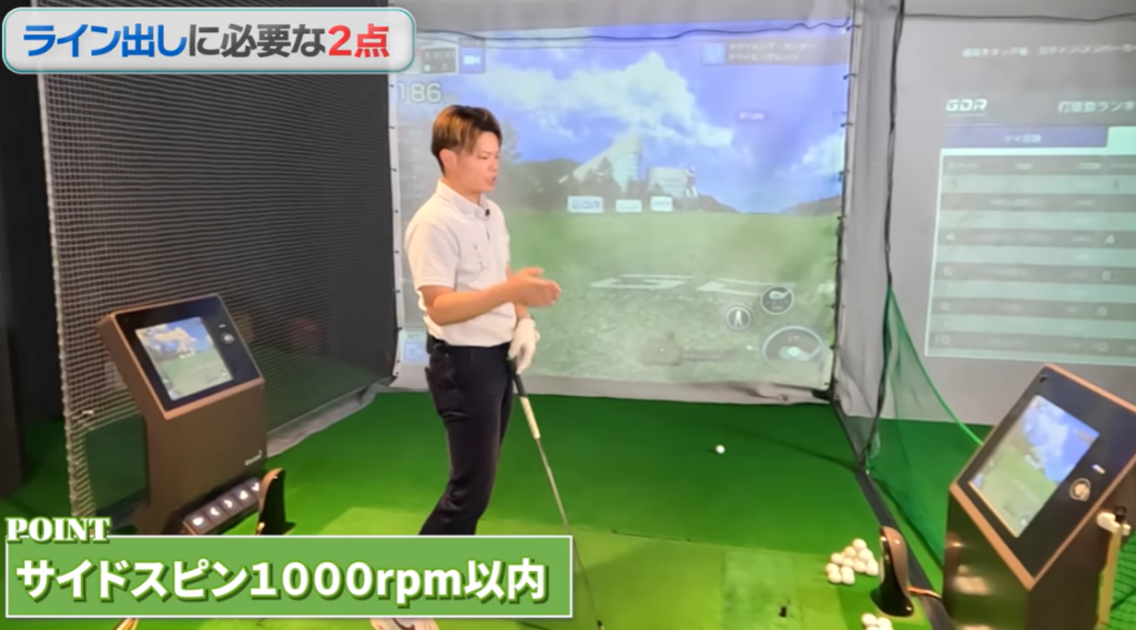 ライン出しのポイントキャプチャ