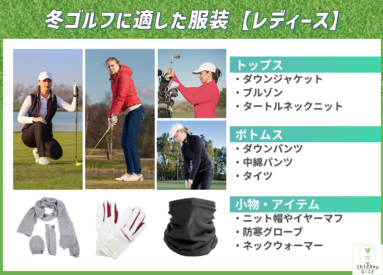 冬ゴルフの服装を紹介！気温別のコーディネートや快適にプレーするため 