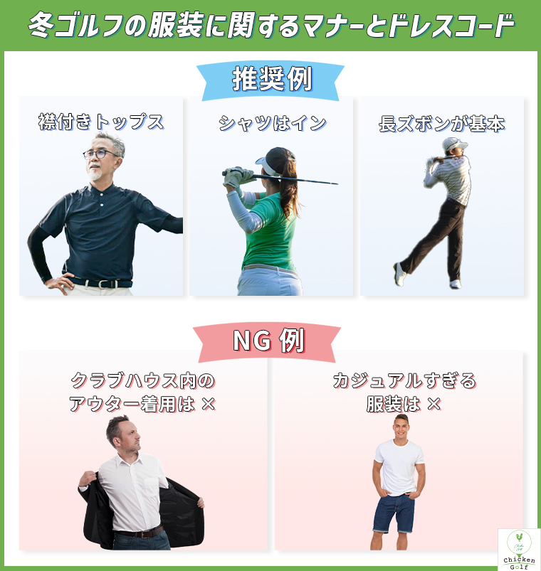 冬ゴルフの服装を紹介！気温別のコーディネートや快適にプレーするため 