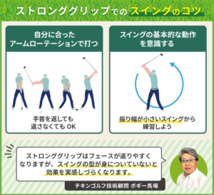ストロンググリップとは?右手・左手ごとの握り方の図解やデメリットも紹介