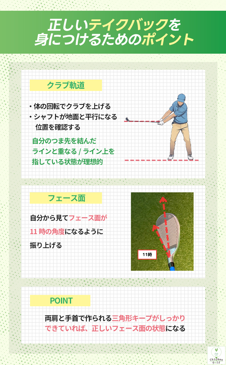 正しいテイクバックを身につけるためのポイント