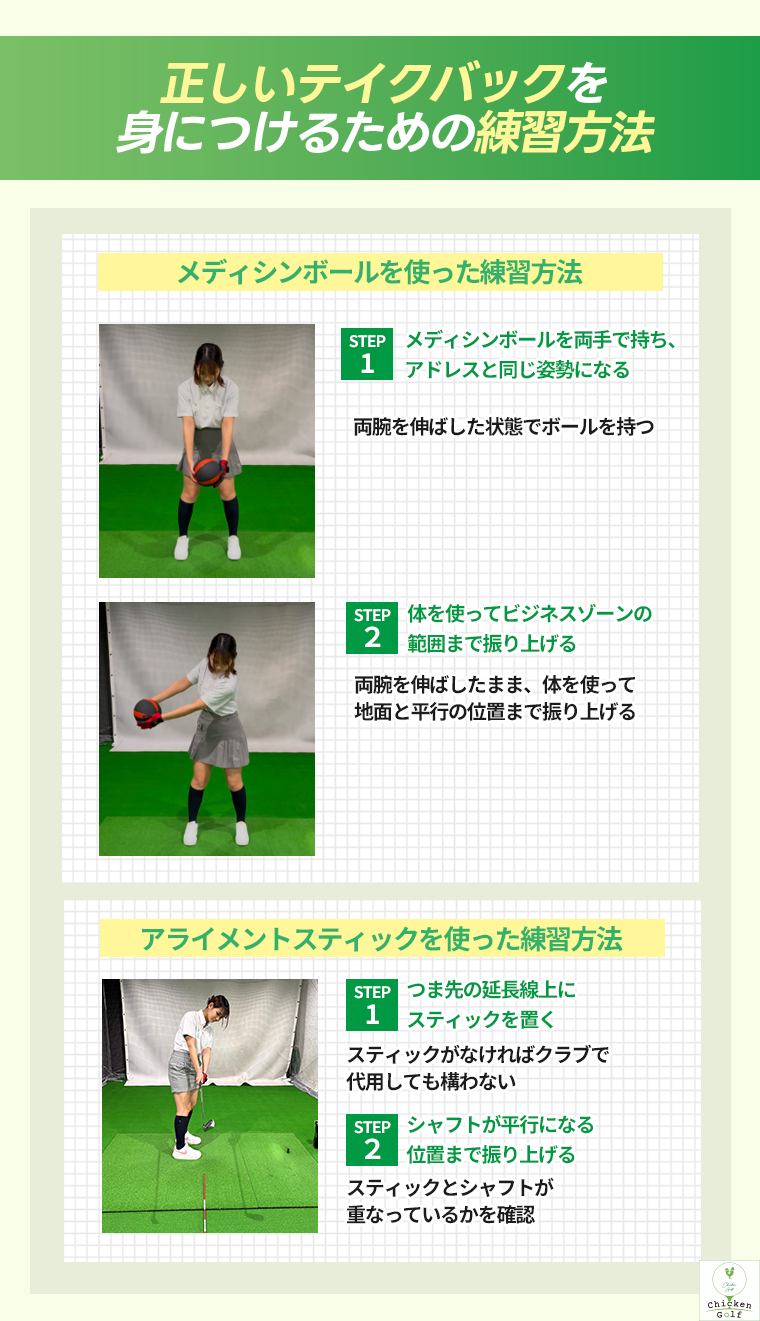 正しいテイクバックを身につけるための練習方法