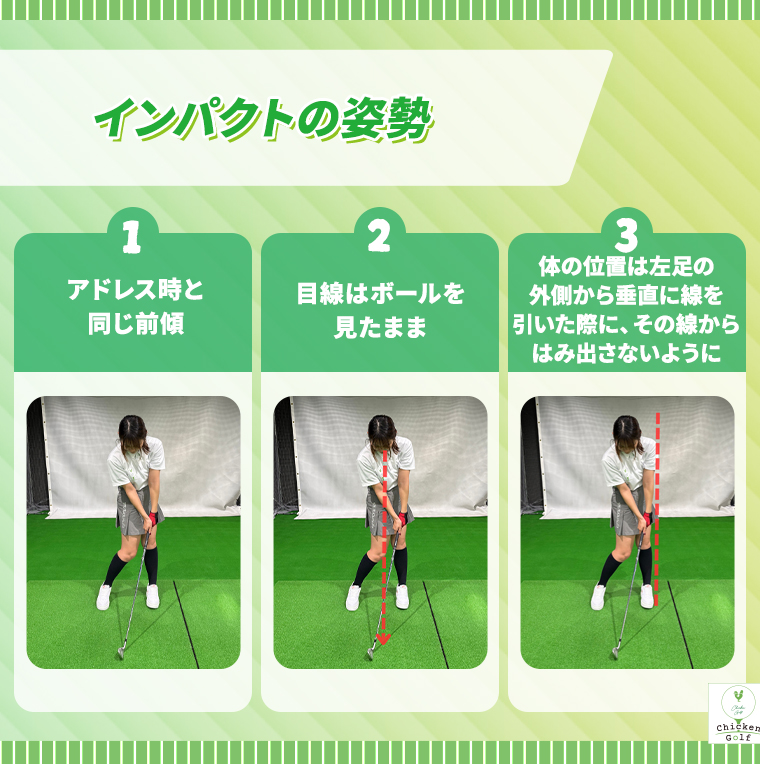 ゴルフの正しいインパクトのコツは？練習方法や瞬間画像も合わせて紹介！