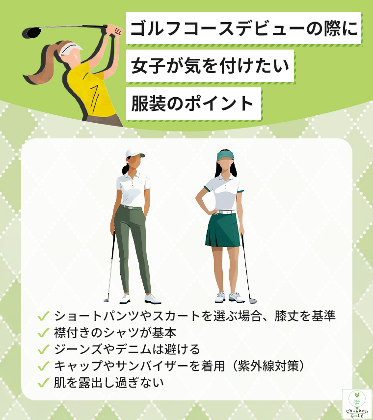 ゴルフを始めたい女子は何から始めるべき？費用・服装・練習など初心者 