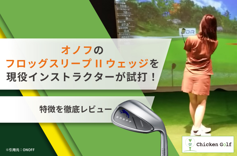 ラスト 未使用 オノフ レディース64度 51度 FROG