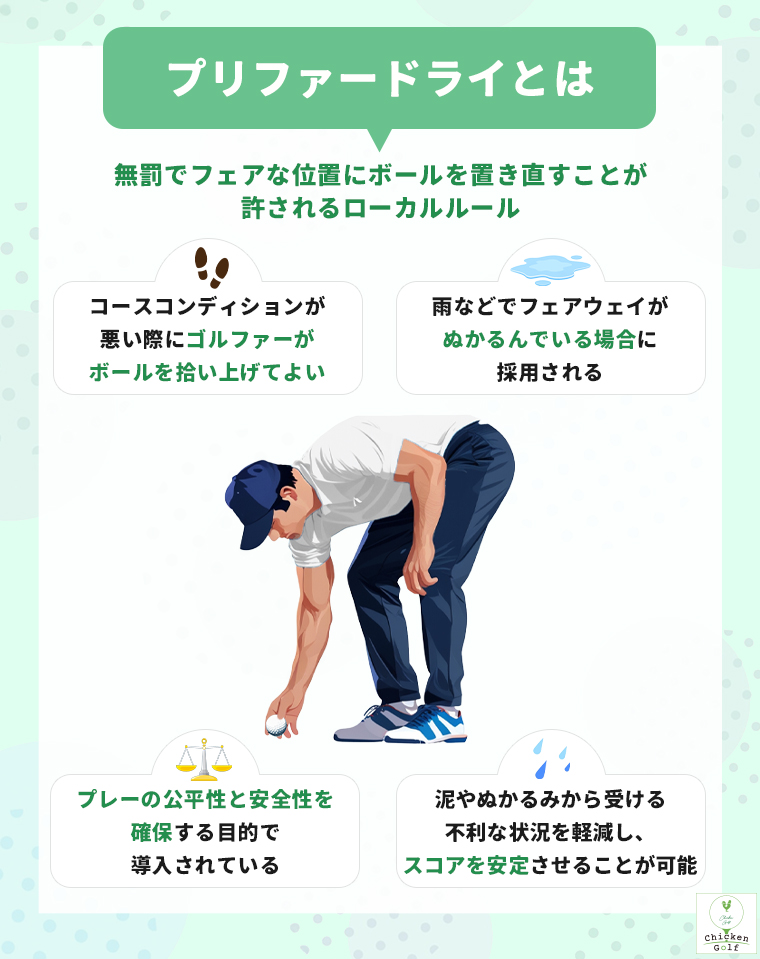 プリファードライの処置方法