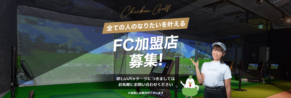 チキンゴルフFC用LP