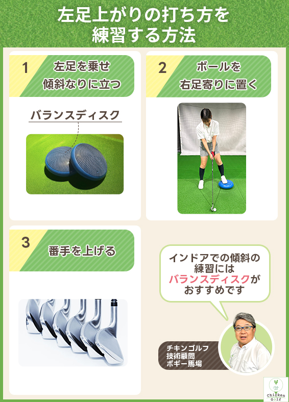 左足上がりの打ち方を練習する方法｜バランスディスクがおすすめ