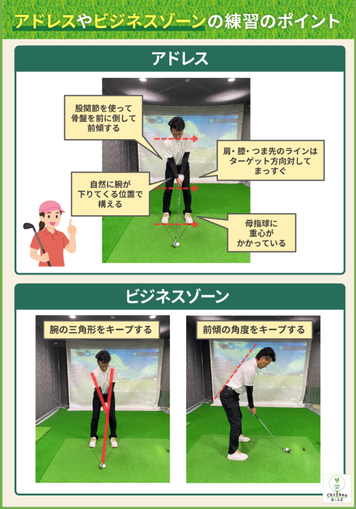 アドレスやビジネスゾーンの練習のポイント