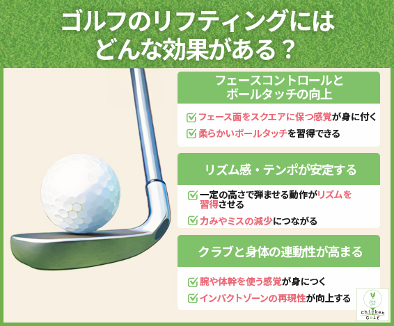 ゴルフのリフティングで得られる効果