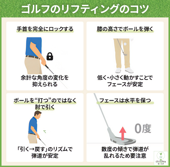 ゴルフのリフティングのコツ