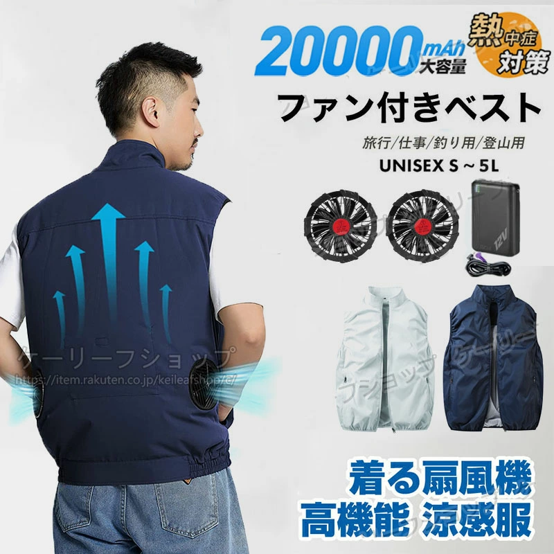 ファン付きベスト