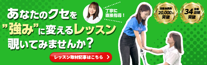 チキンゴルフ体験記事へのバナー
