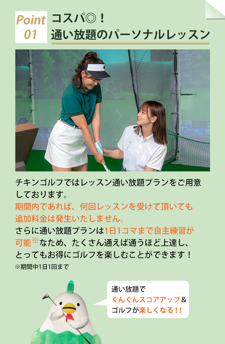 業界初！通い放題のパーソナルレッスン
