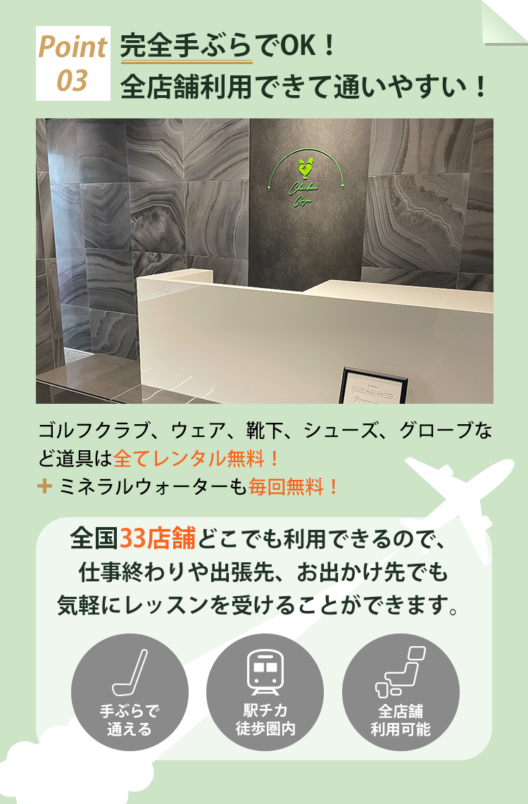 完全手ぶらでOK！全国店舗利用できて通いやすい！