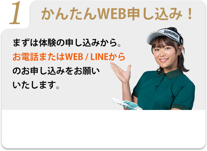 簡単WEB申込！