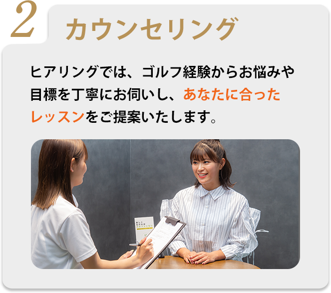 カウンセリング