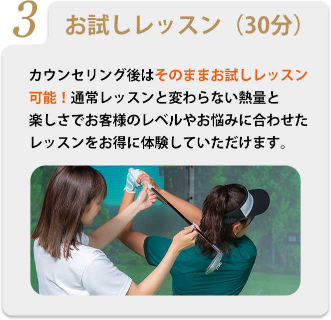 お試しレッスン30分