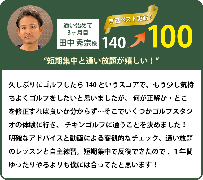 短期集中と通い放題が嬉しい！