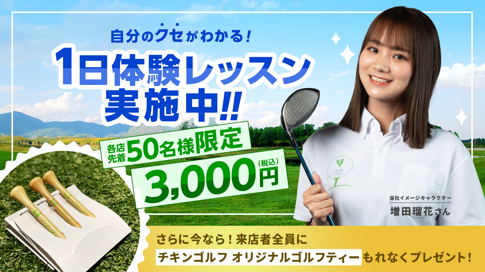 1日体験レッスン実施中！！
