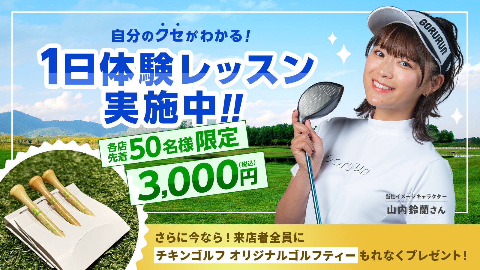 1日体験レッスン実施中！！