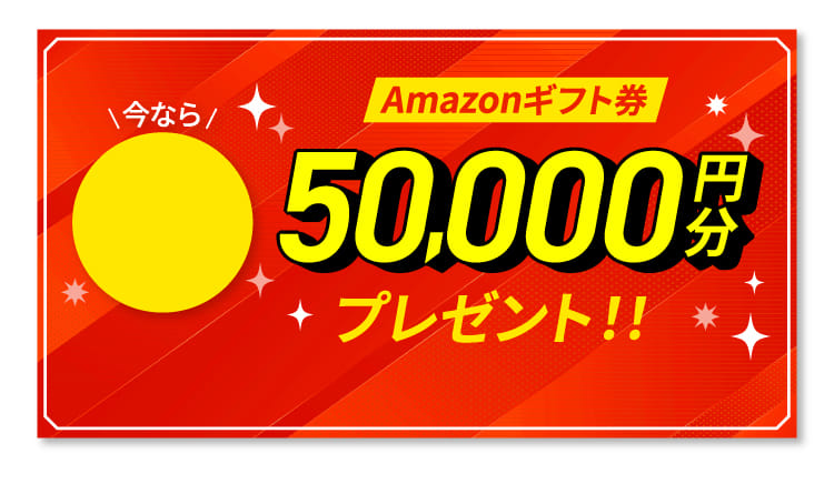 Amazonギフト券