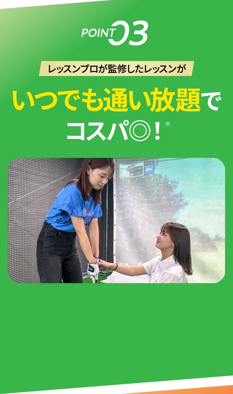 いつでも通い放題でコスパ◎!