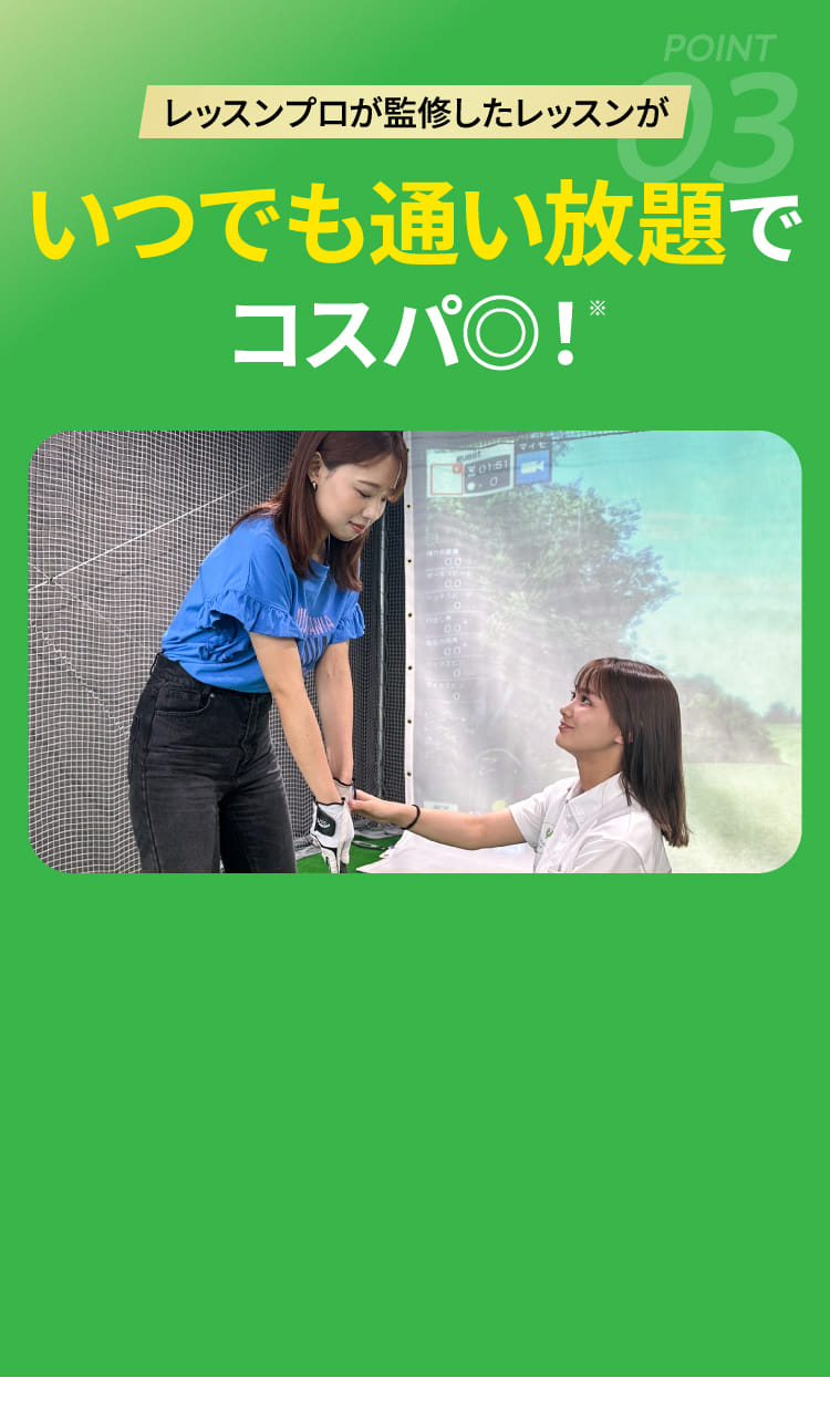 いつでも通い放題でコスパ◎！
