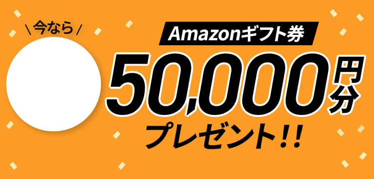 Amazonギフト券
