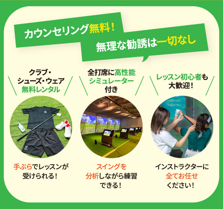 ゴルフに迷ったら、まずは体験レッスンへ!