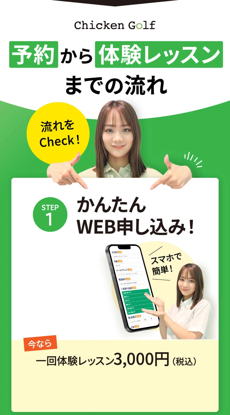STEP1 かんたんWEB申し込み！