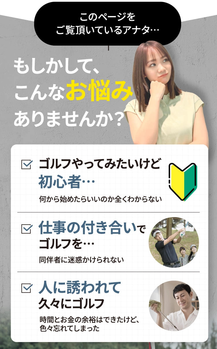 このページをご覧頂いているアナタ…