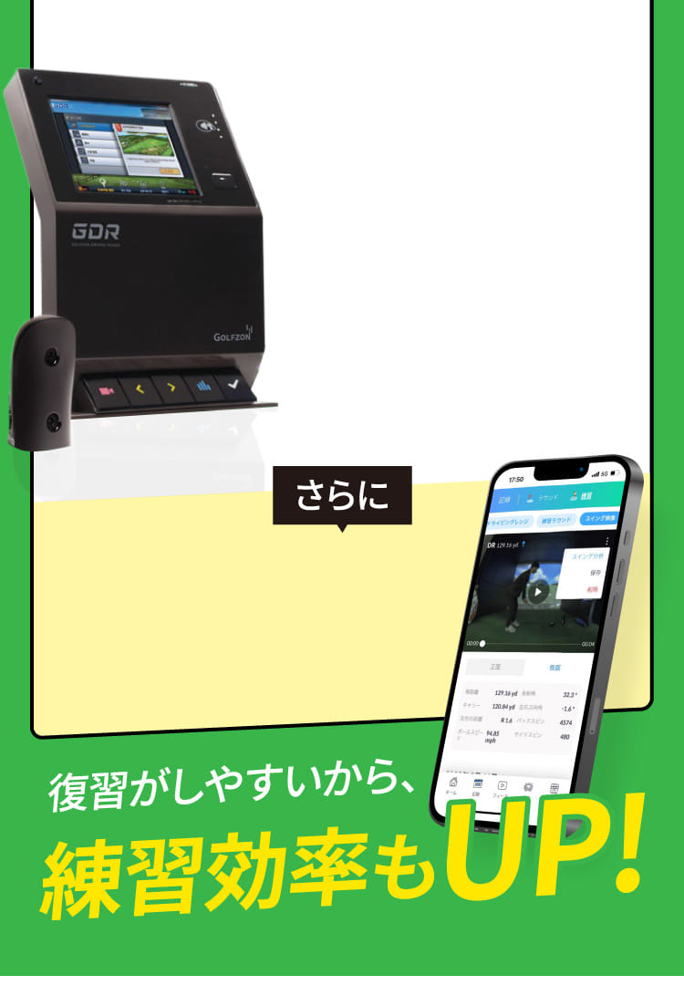 復習がしやすいから、練習効率もUP!