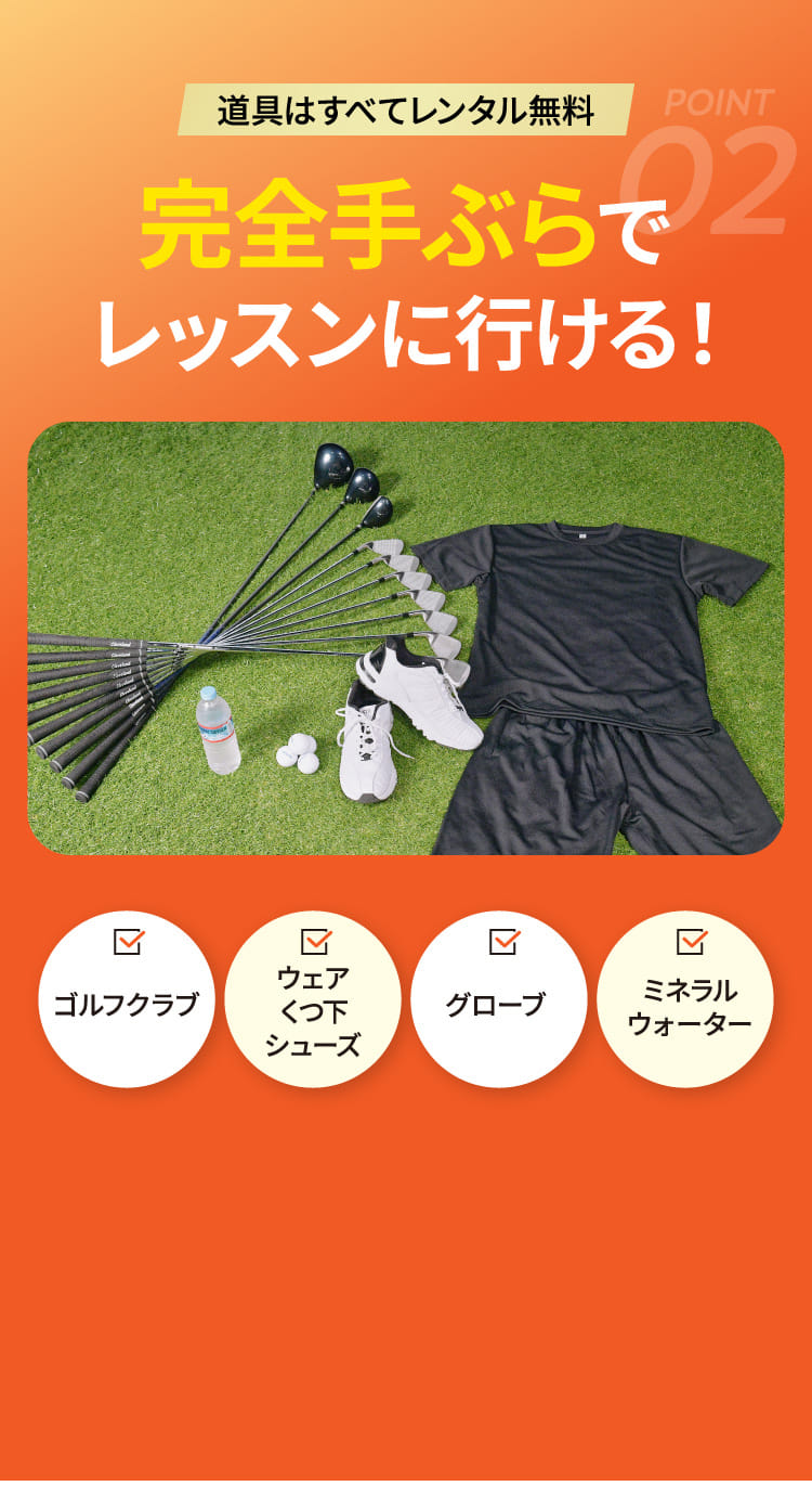 完全手ぶらでレッスンに行ける！