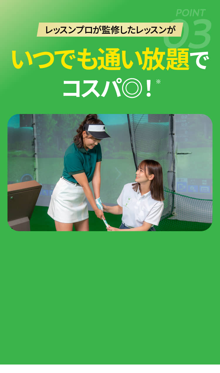 いつでも通い放題でコスパ◎！