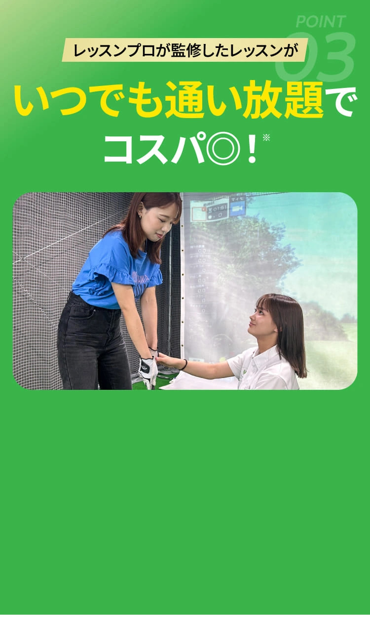 いつでも通い放題でコスパ◎！